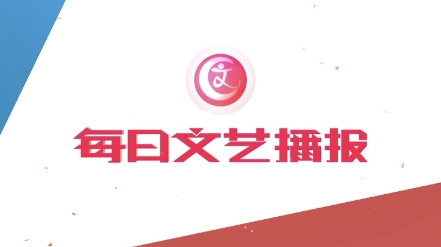 《每日文艺播》20260513沙溢瘦身的启示：自律可抵万难