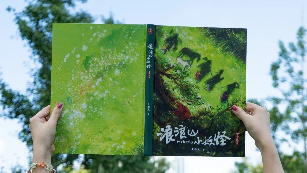 影迷福利 | 《浪浪山小妖怪》同名官方绘本免费送 影迷福利 | 《浪浪山小妖怪》同名官方绘本免费送