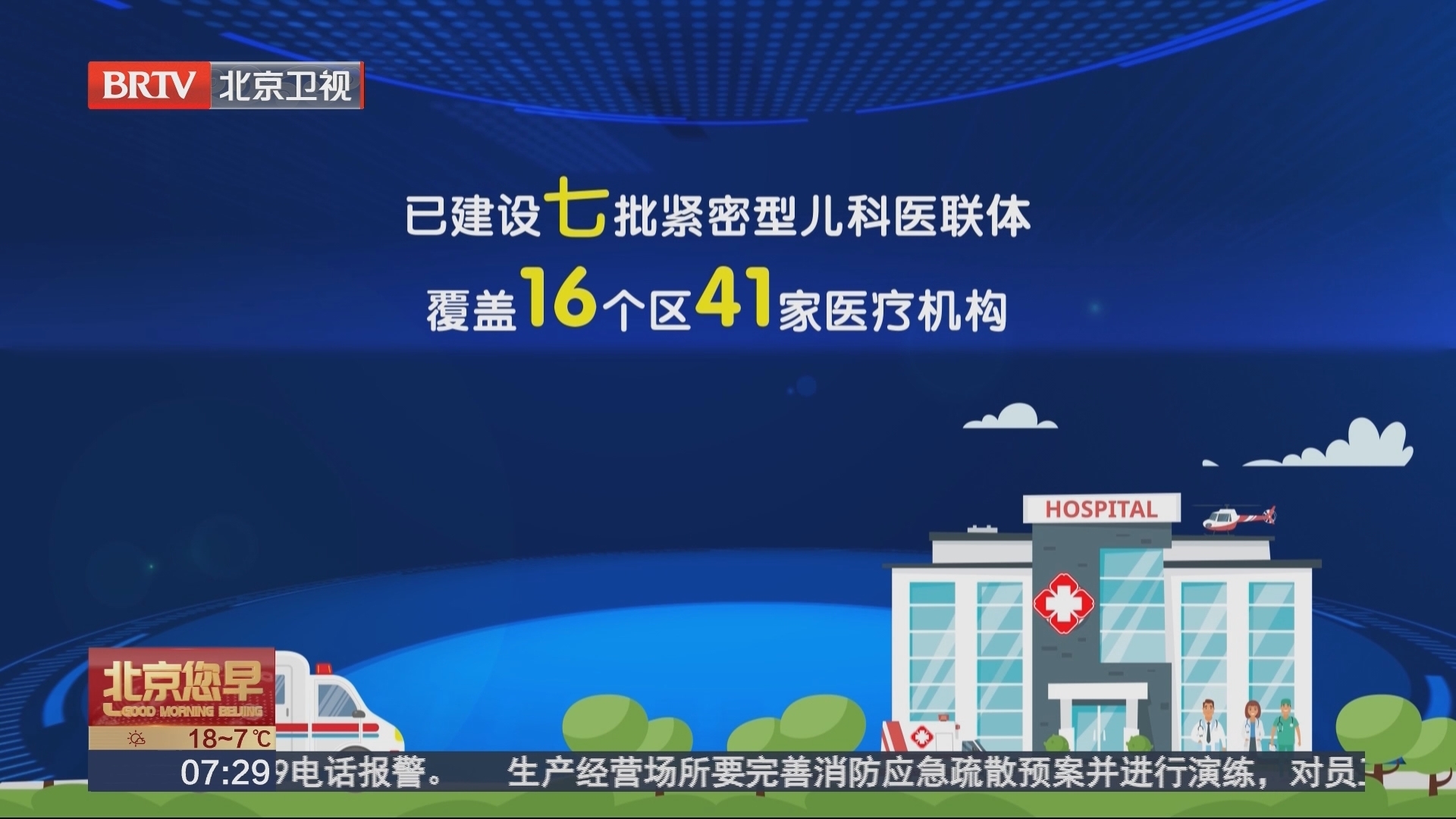 紧密型儿科医联体覆盖41家机构