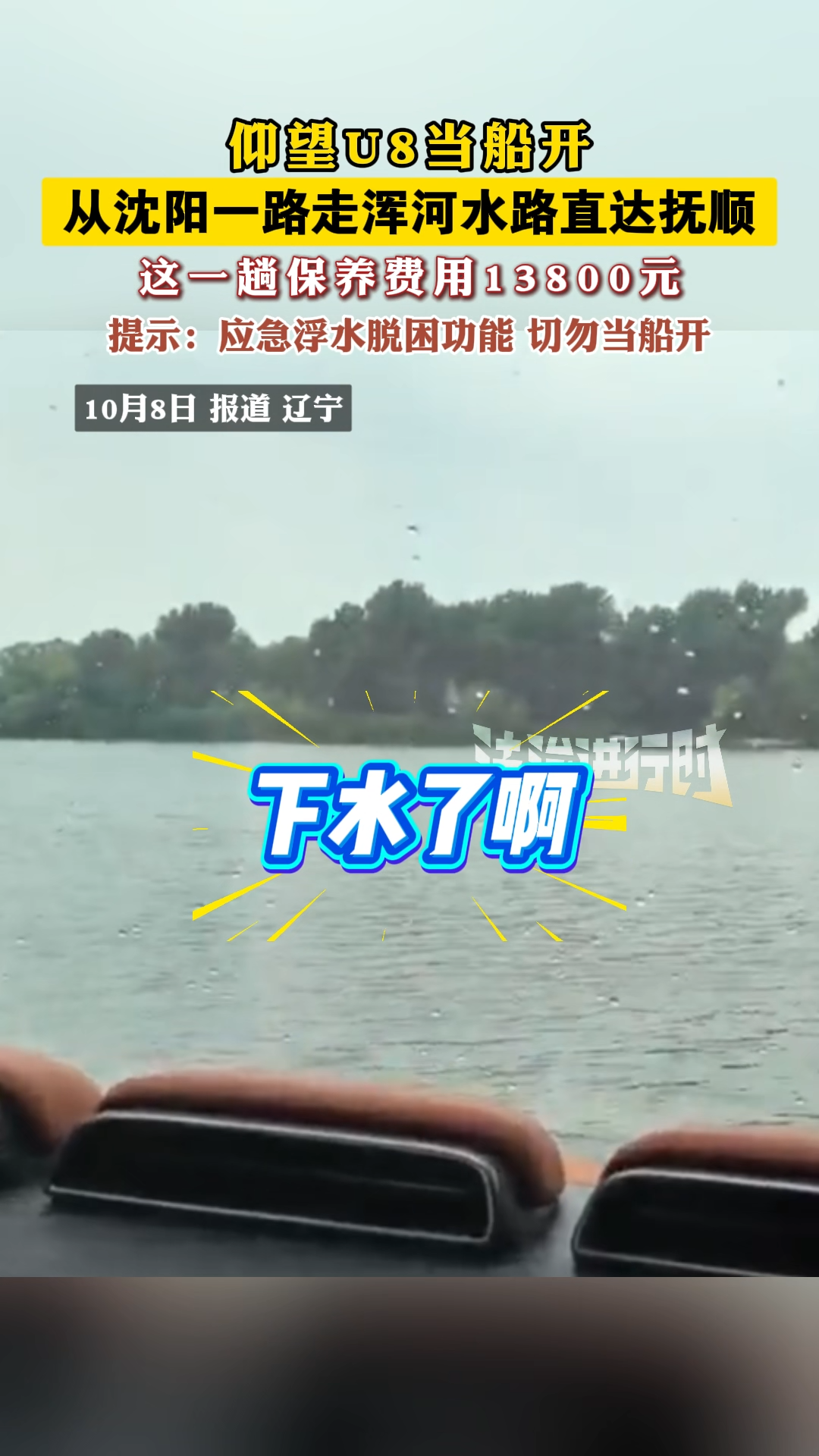 仰望u8当船开 从沈阳一路走浑河水路直达抚顺