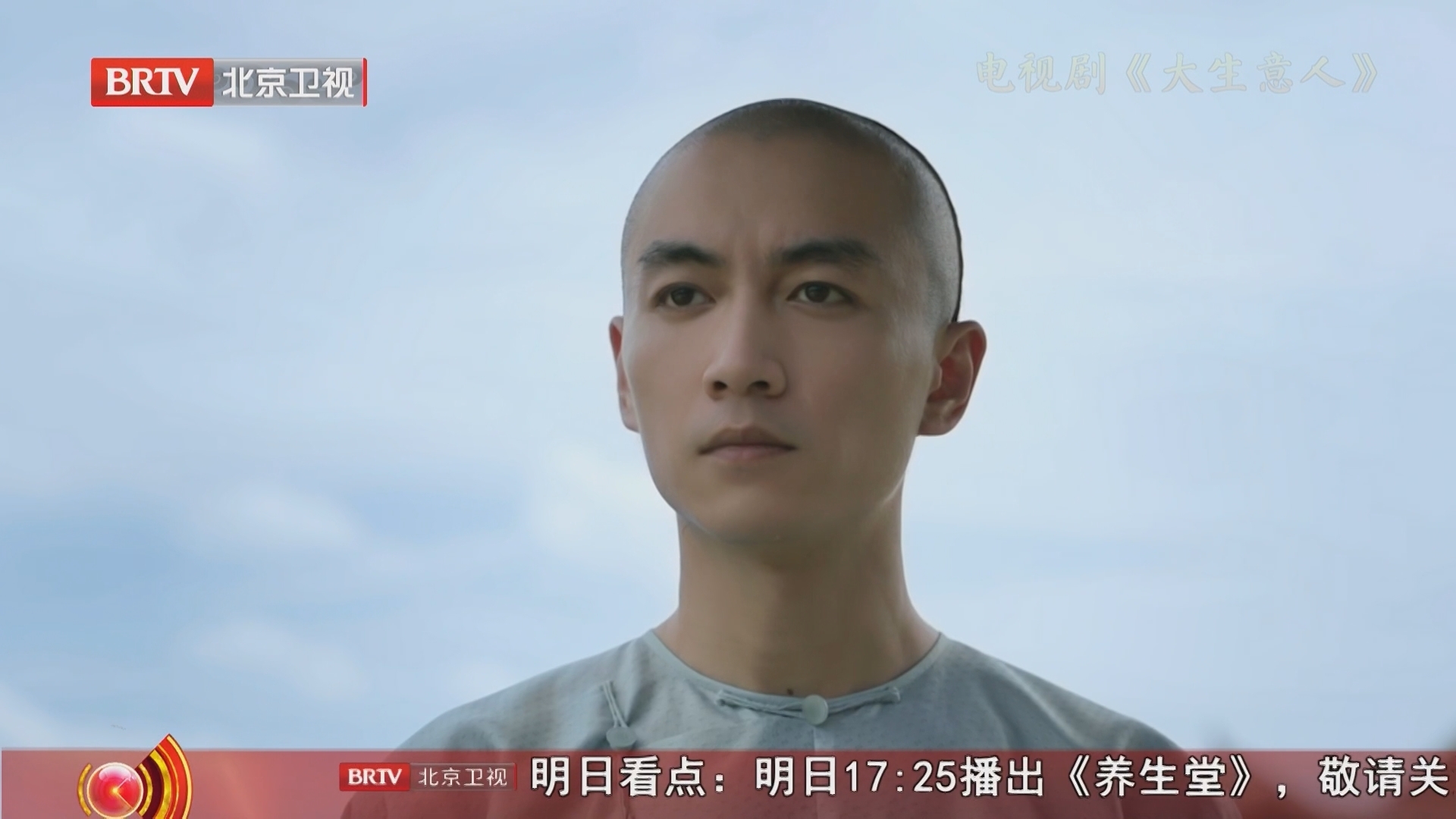 《大戏看北京》20251210以闯为途 终成赢家/《茶馆》重燃京韵薪火