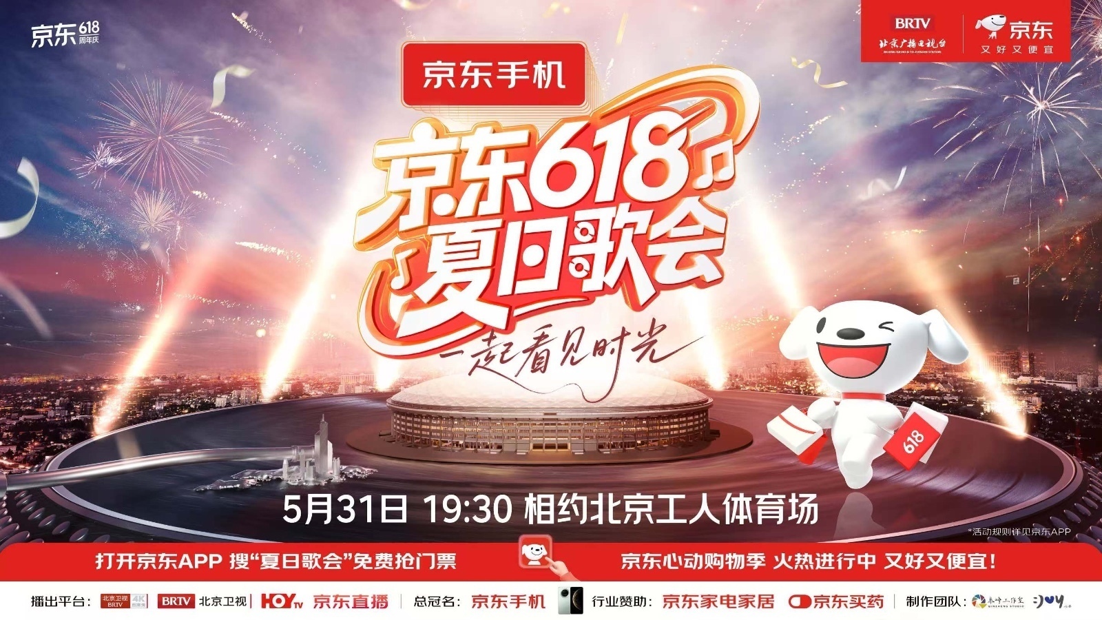 618夏日歌会官宣????音乐解锁时光封印，盛夏焰火点亮星河