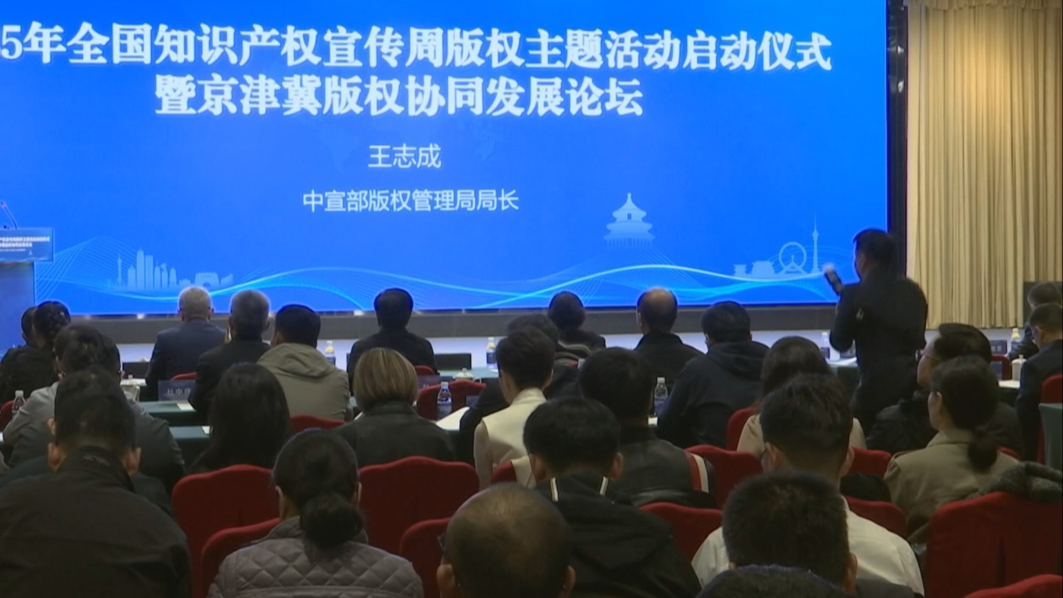 2025年全国知识产权宣传周版权主题活动启动