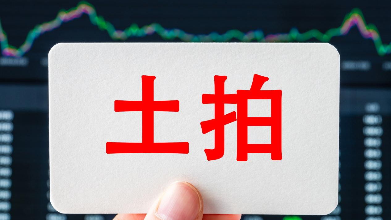 近60%!杭州土拍溢价率纪录,被绿城刷新 近60%!杭州土拍溢价率纪录,被绿城刷新