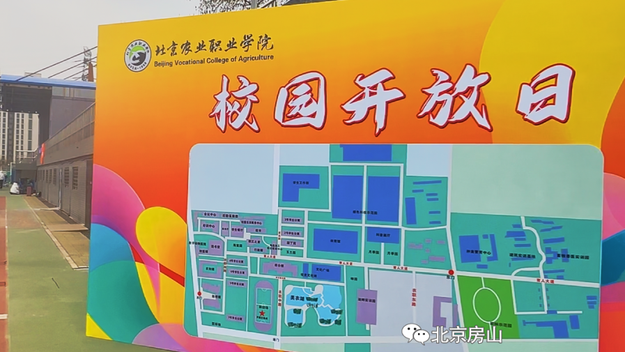 北京农业职业学院校园开放日：不负韶华·青春飞扬
