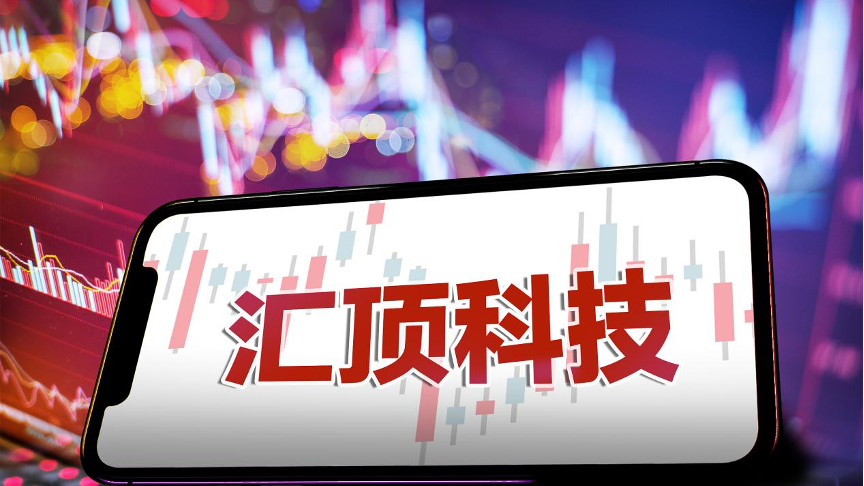 开盘涨停！汇顶科技拟收购明星半导体项目，后者放弃独立IPO