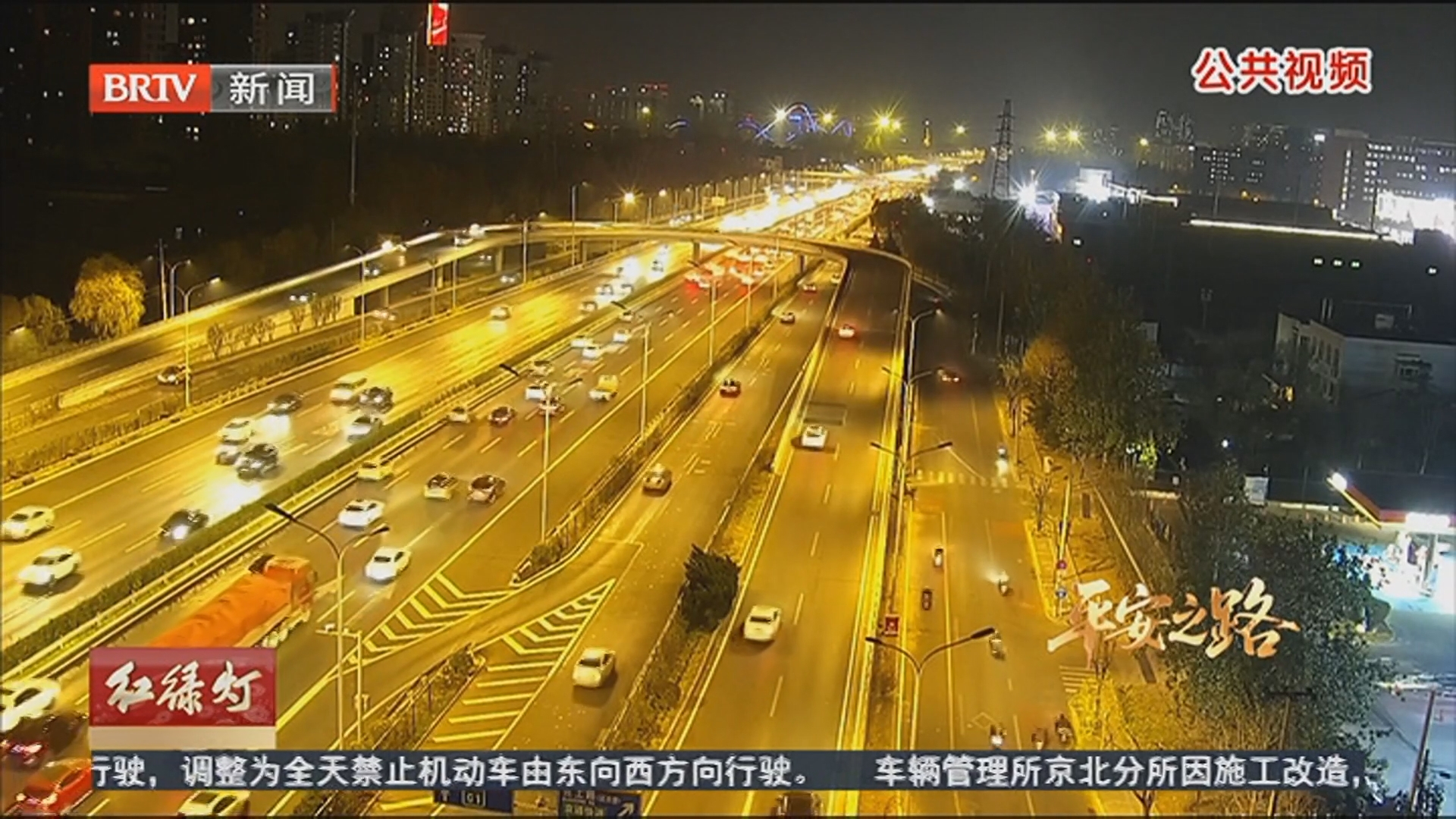 《红绿灯》20251210