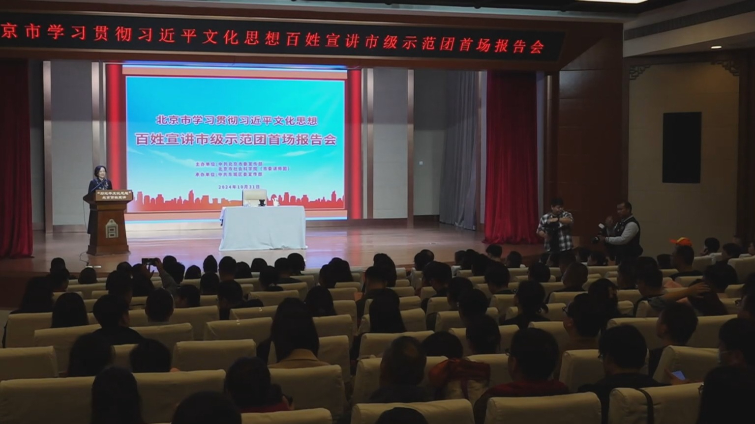 北京市学习贯彻习近平文化思想百姓宣讲市级示范团 启动首场报告会