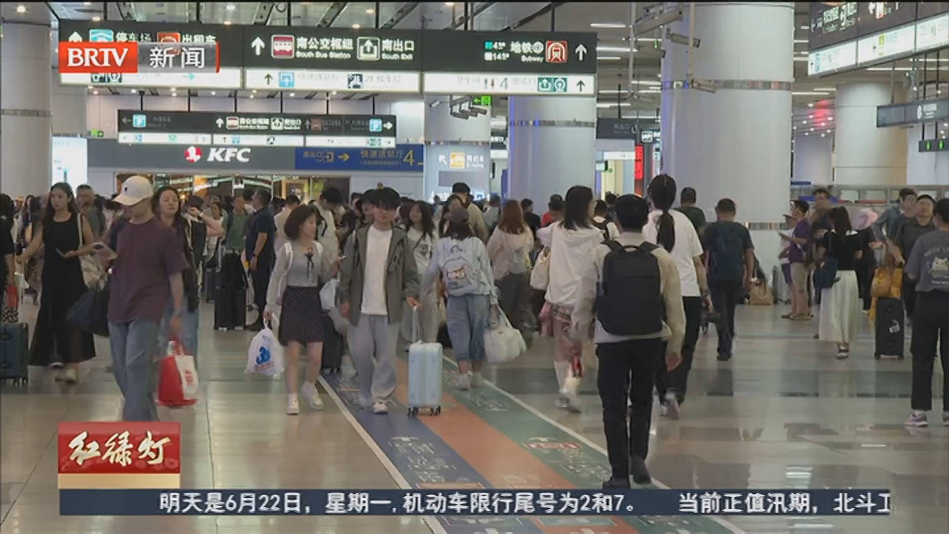 北京南站迎端午假期返程大客流 今日到达旅客25万人次