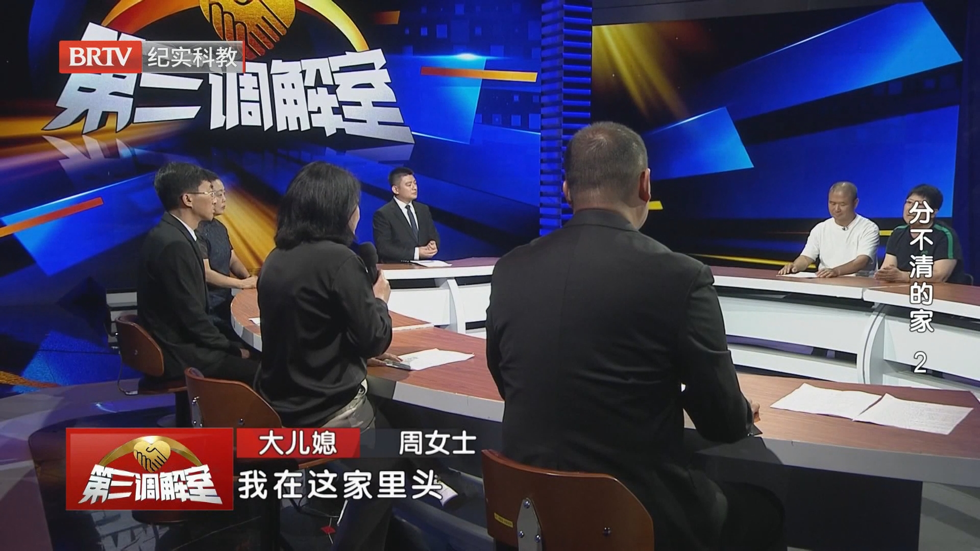 《第三调解室》20261007分不清的家（2）