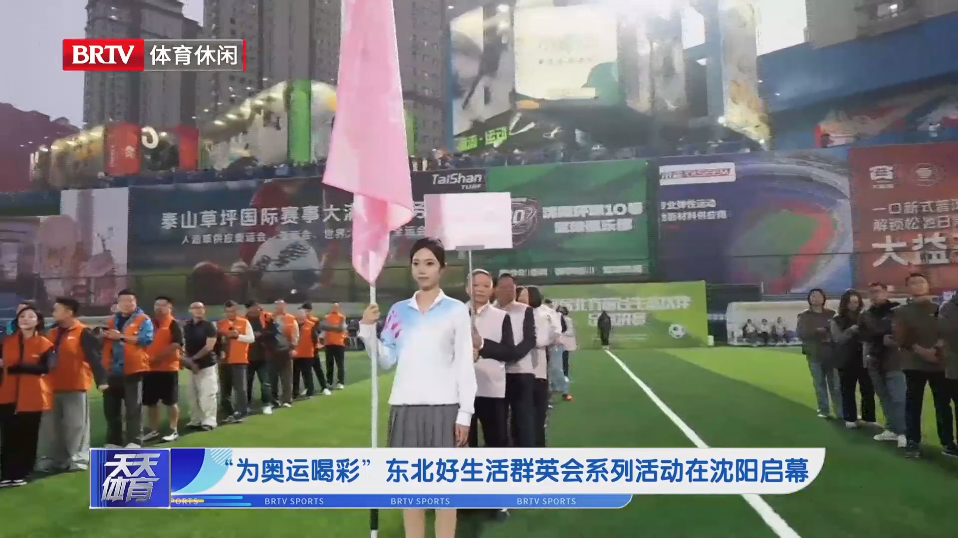 “为奥运喝彩”东北好生活群英会系列活动在沈阳启幕 “为奥运喝彩”东北好生活群英会系列活动在沈阳启幕