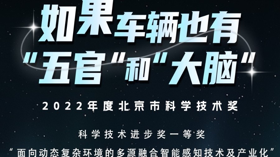 北京智能感知技术推动科技强国建设——张兆翔