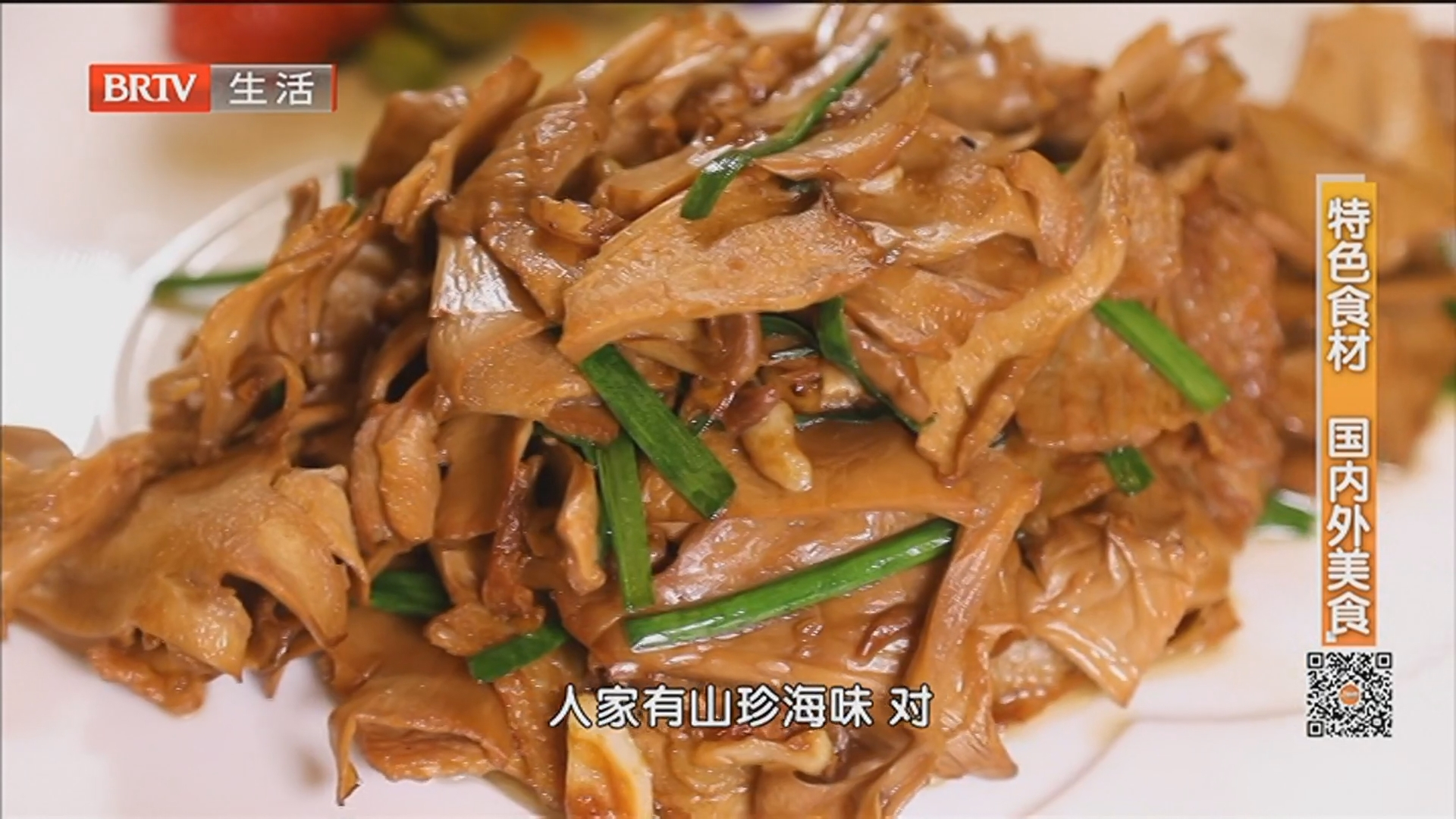 特色食材 国内外美食：聚源春餐厅