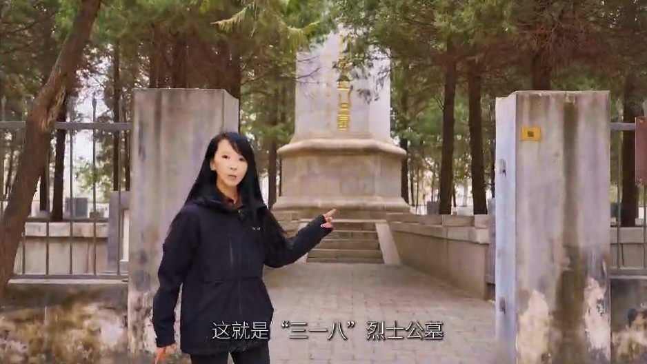 圆明园九州景区里的“三一八”烈士公墓
