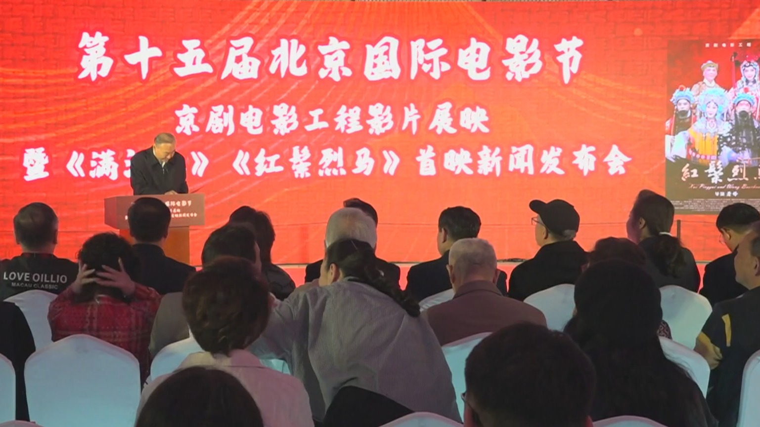 看电影 爱生活丨21部京剧电影亮相北影节“京剧电影工程”影片展映