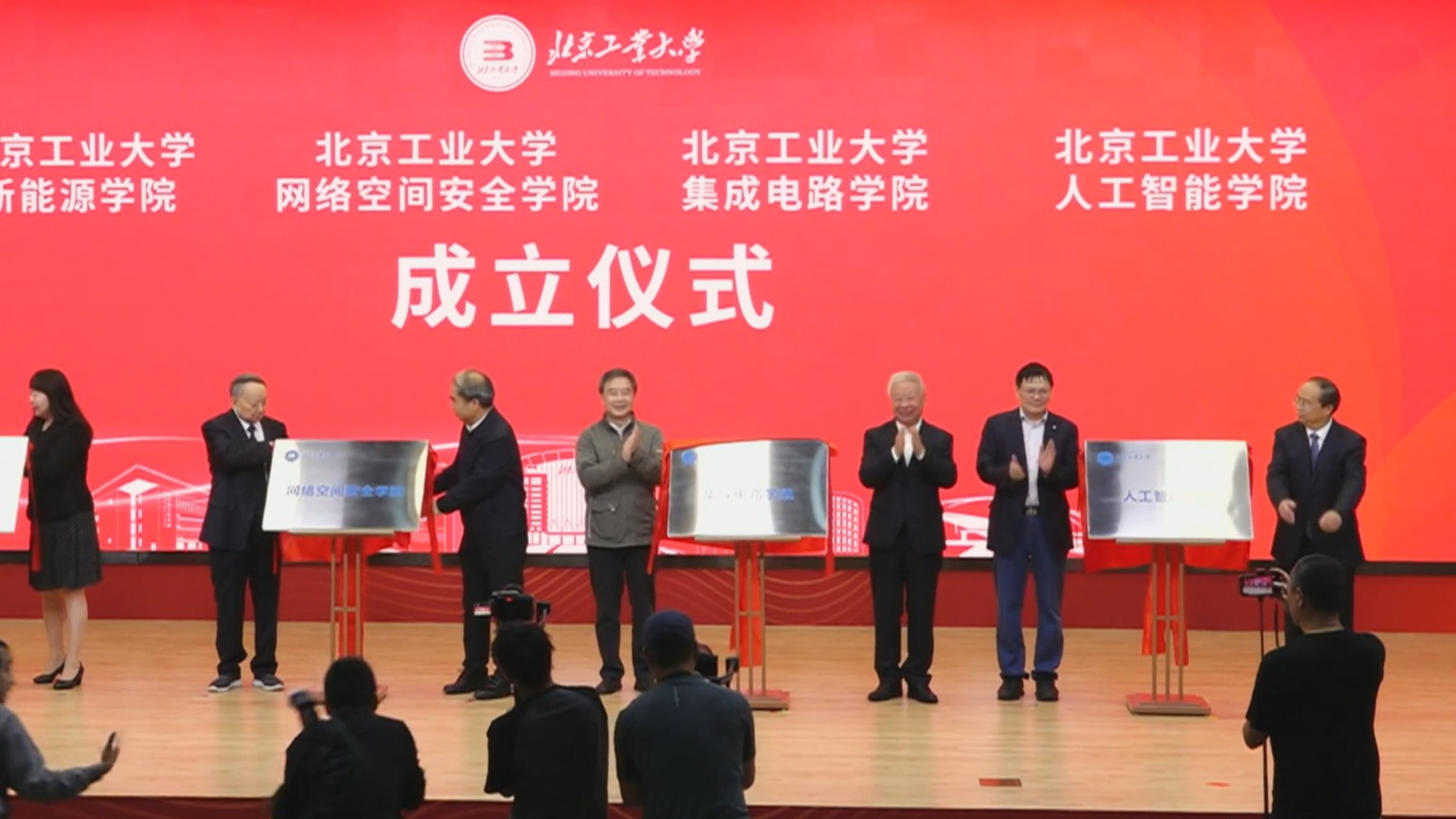 北工大揭牌成立四个新学院