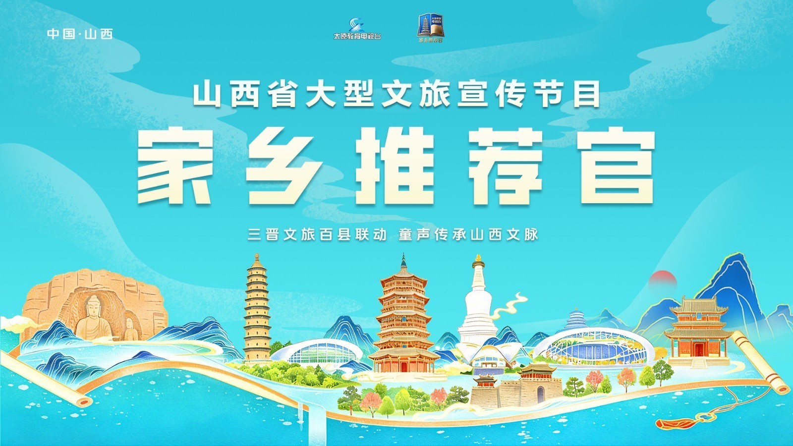 三晋文旅百县联动 童声传承山西文脉 | 家乡推荐官----太谷(一) 三晋文旅百县联动 童声传承山西文脉 | 家乡推荐官----太谷(一)