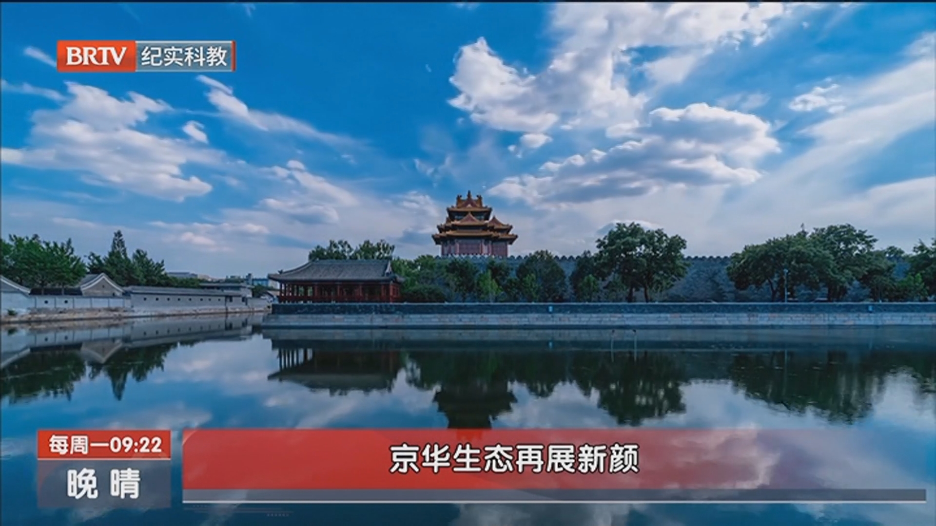 《晚晴》20251215京华生态再展新颜 《晚晴》20251215京华生态再展新颜