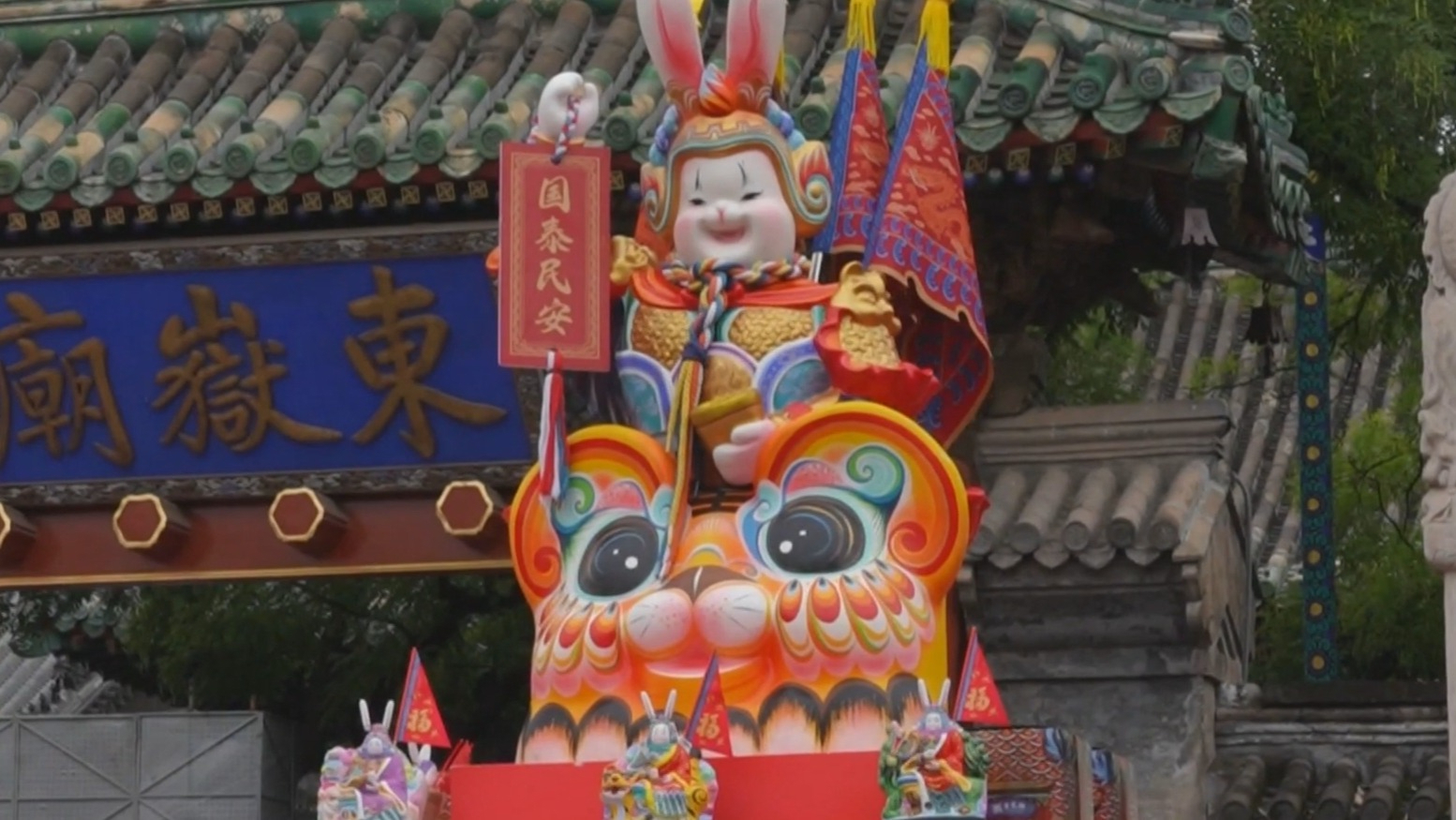 中秋逛京城:这里有一座“兔儿爷”山 中秋逛京城:这里有一座“兔儿爷”山