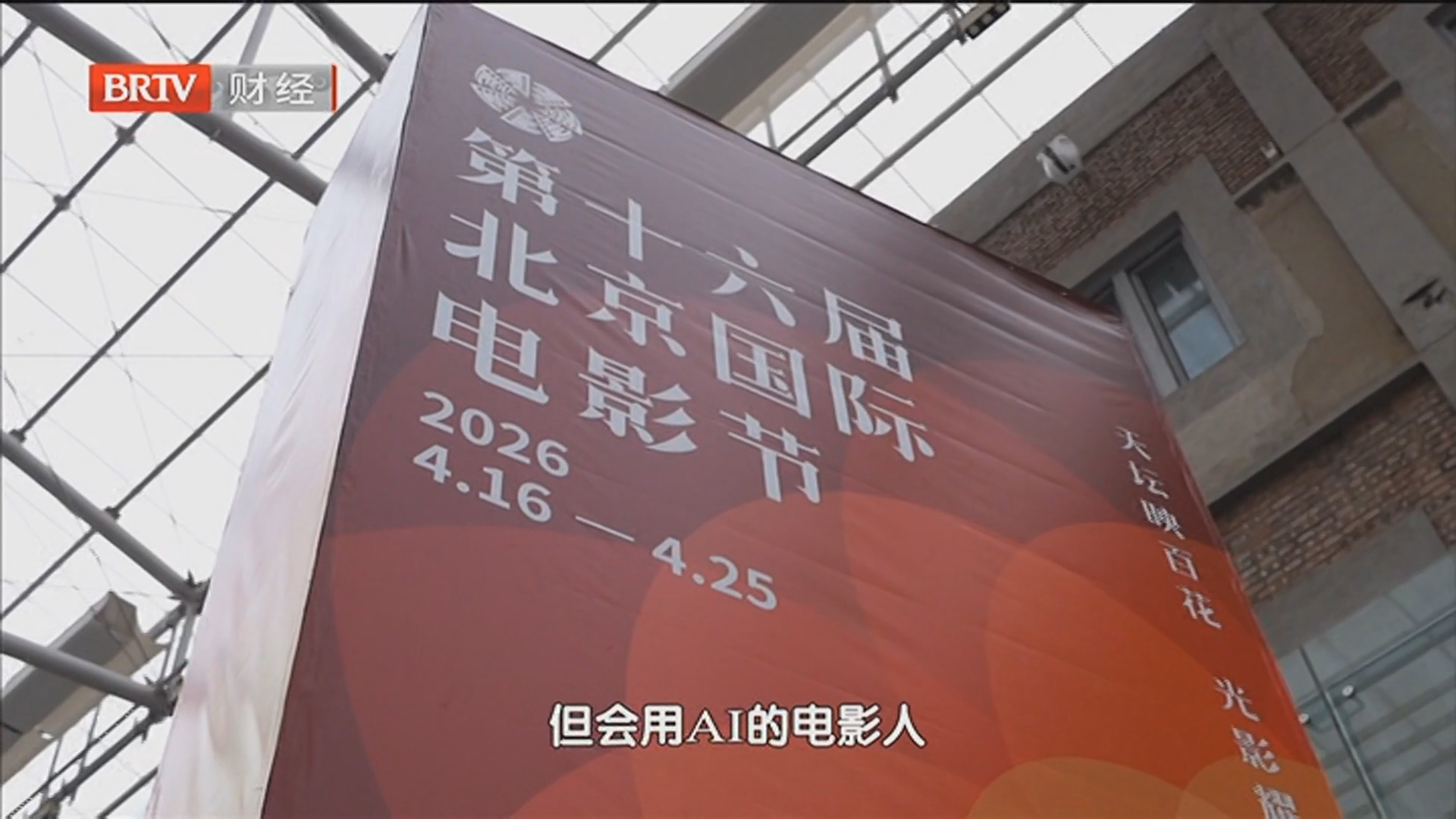 《首都经济报道》20260427北京车展：首发新车创新高 车企竞速技术迭代