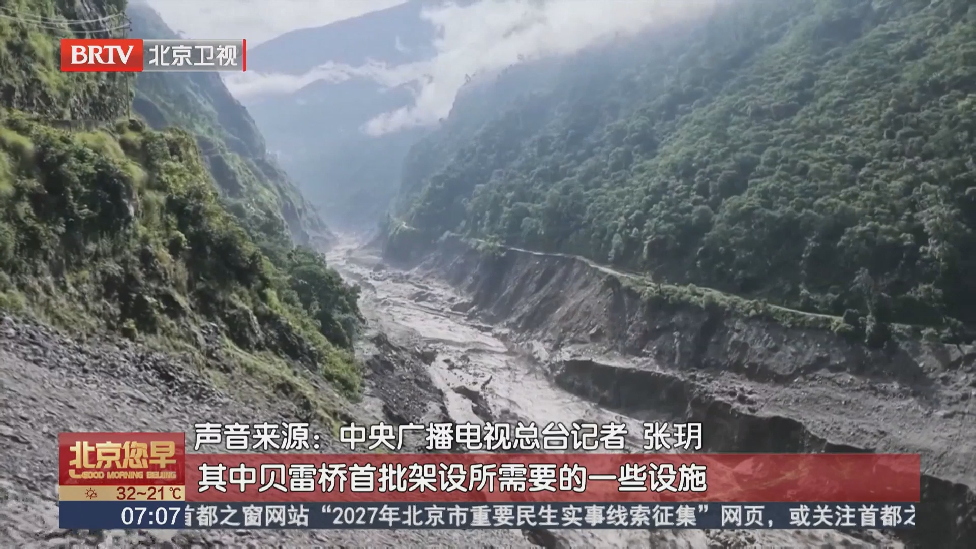 中国对尼泊尔第三批紧急援助物资运抵加德满都