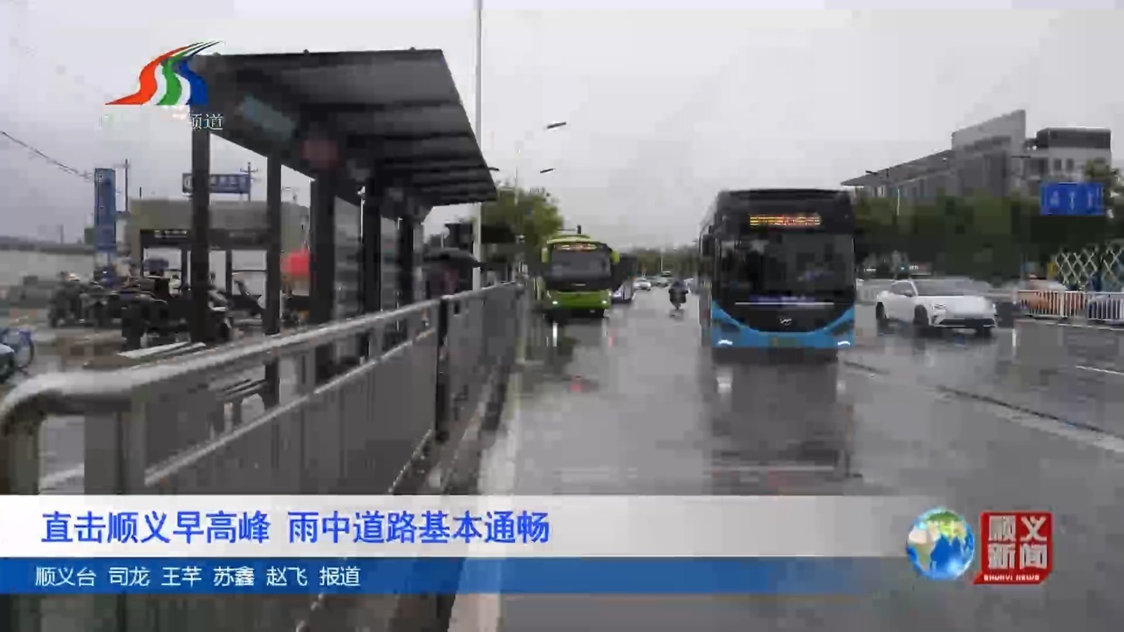 直击顺义早高峰 雨中道路基本通畅