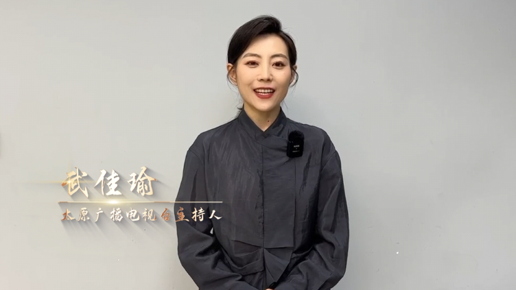 太原广播电视台主持人武佳瑜：用镜头记录时代，用声音传递力量