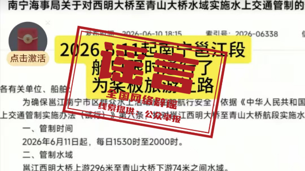 应急管理部回应：网传“南宁邕江主航道开放水上运动”系曲解误读