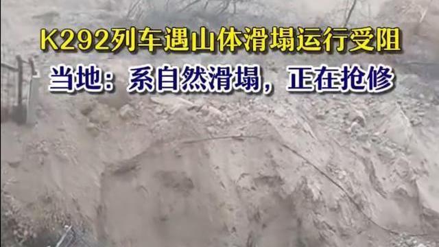 河南三门峡回应山体滑塌铁路线路被埋：初步了解系自然滑塌