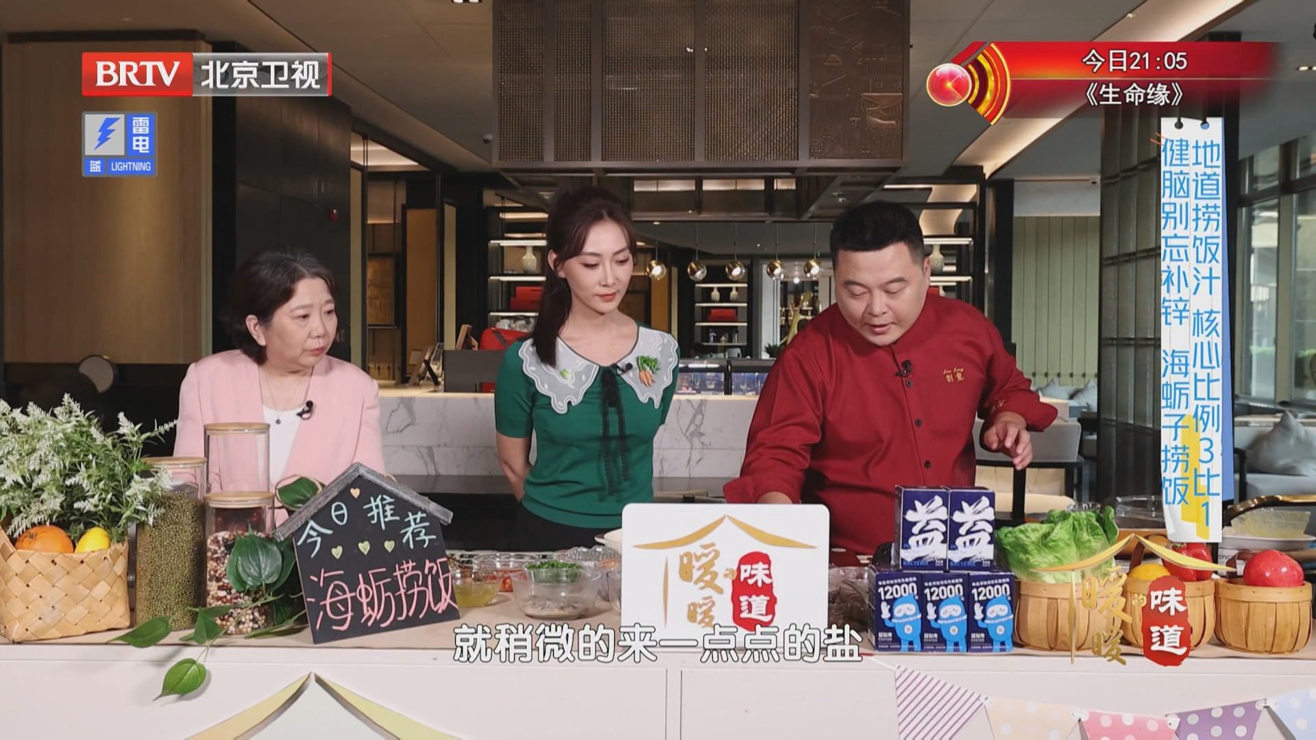《暖暖的味道》20260818健脑别忘补锌 海蛎子捞饭