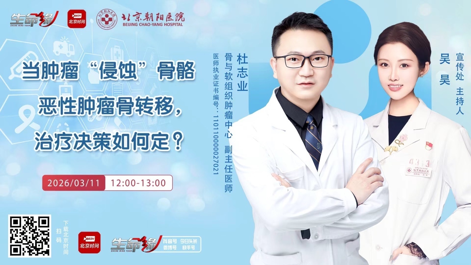 恶性肿瘤骨转移,治疗决策如何定? 恶性肿瘤骨转移,治疗决策如何定?