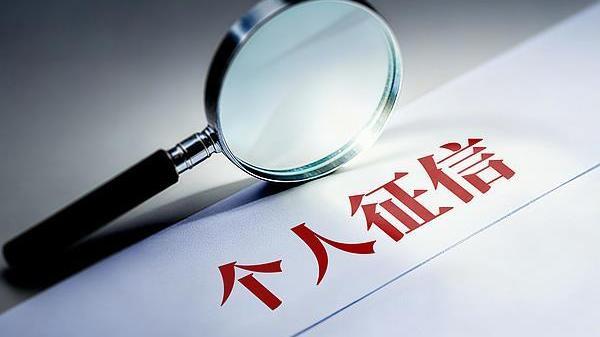 央行为何研究实施支持个人修复信用的政策措施?将产生什么影响? 央行为何研究实施支持个人修复信用的政策措施?将产生什么影响?