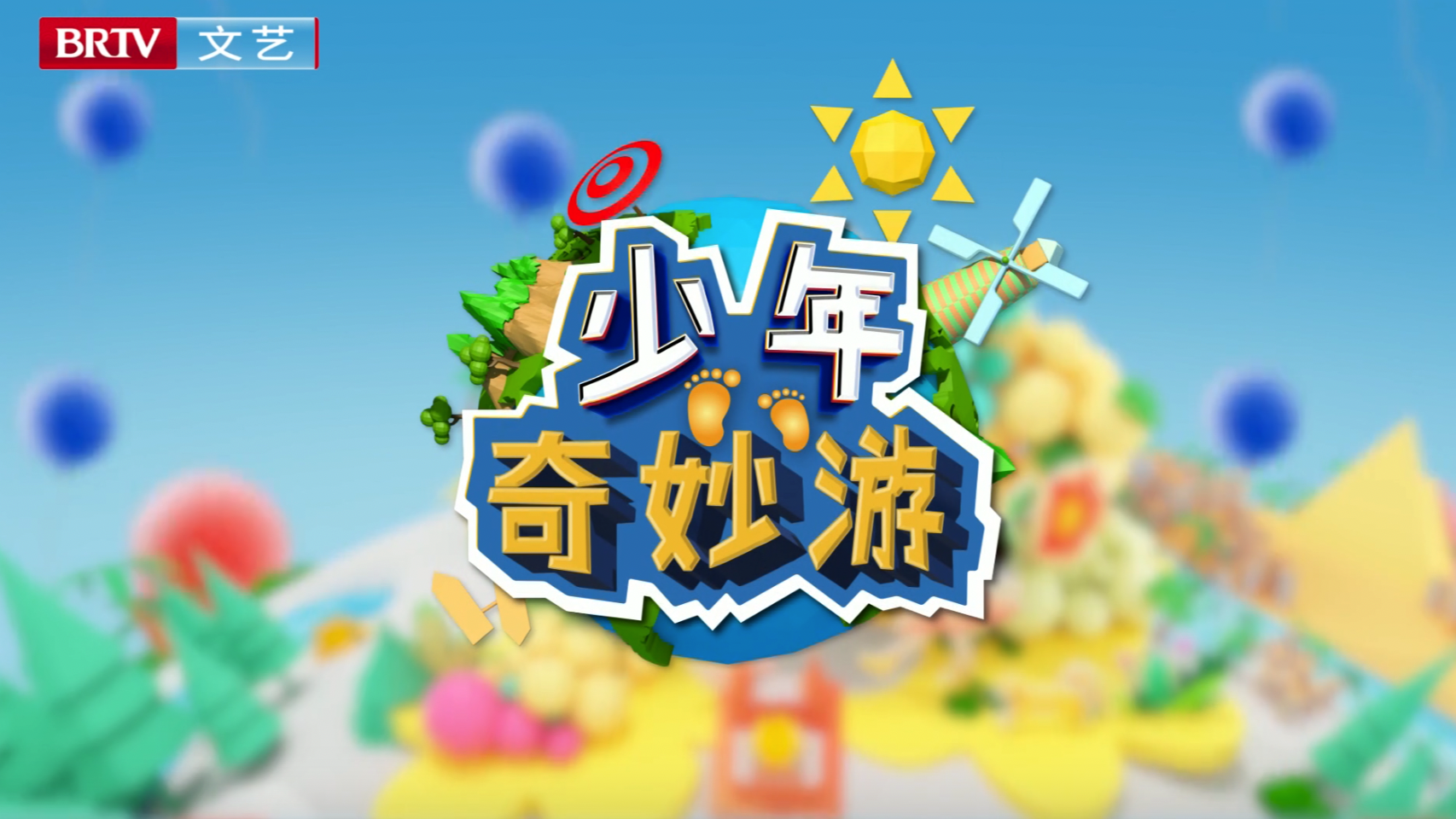 《多彩新生代之少年奇妙游》打卡清华大学艺术博物馆