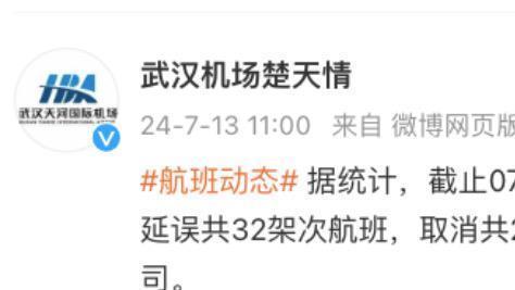 暴雨红色预警！武汉天河机场取消21架次航班