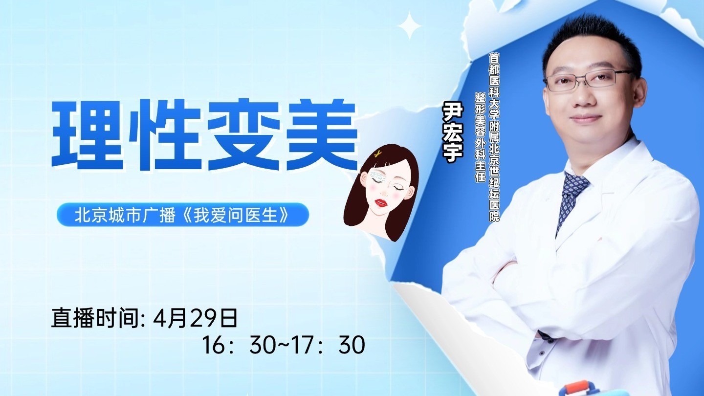 0405《我爱问医生》：理性变美