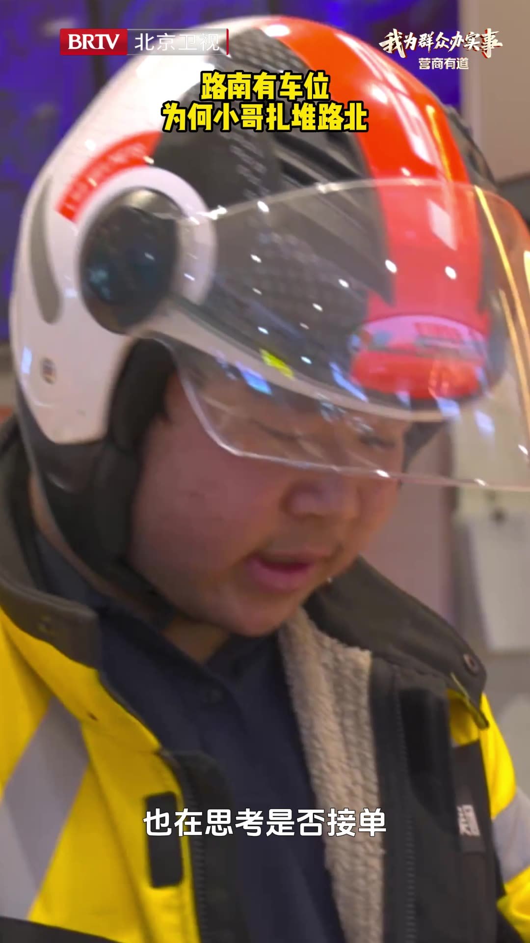 路南有车位 为何小哥扎堆路北