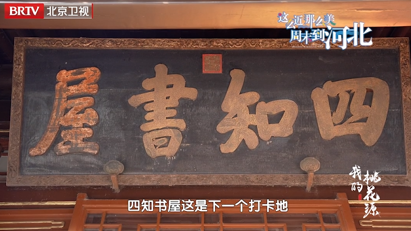 谁懂四知书屋的魅力！