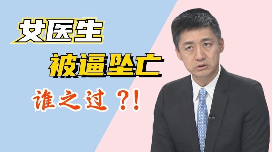 谁之过？河南周口一妇产科医生遭网暴跳楼身亡，卫健委介入调查
