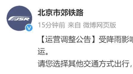 注意!受降雨影响,明日怀密线列车全部停运 注意!受降雨影响,明日怀密线列车全部停运