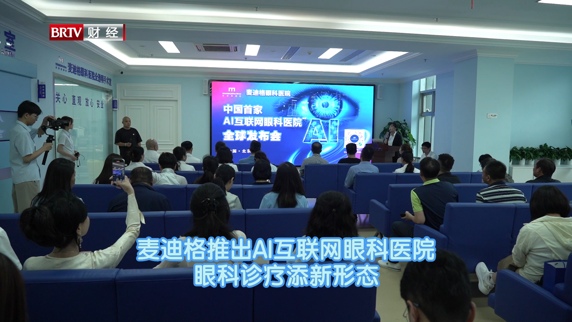 麦迪格推出AI互联网眼科医院 眼科诊疗添新形态_北京时间