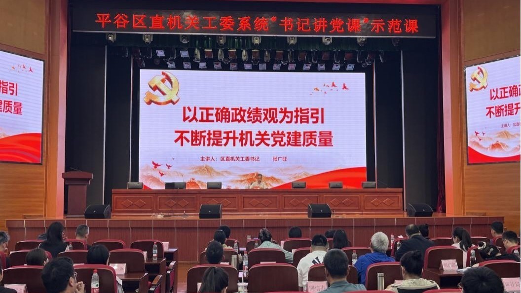 千名书记讲党课 铸魂实干启新程 —— 平谷区系列党课献礼建党105周年