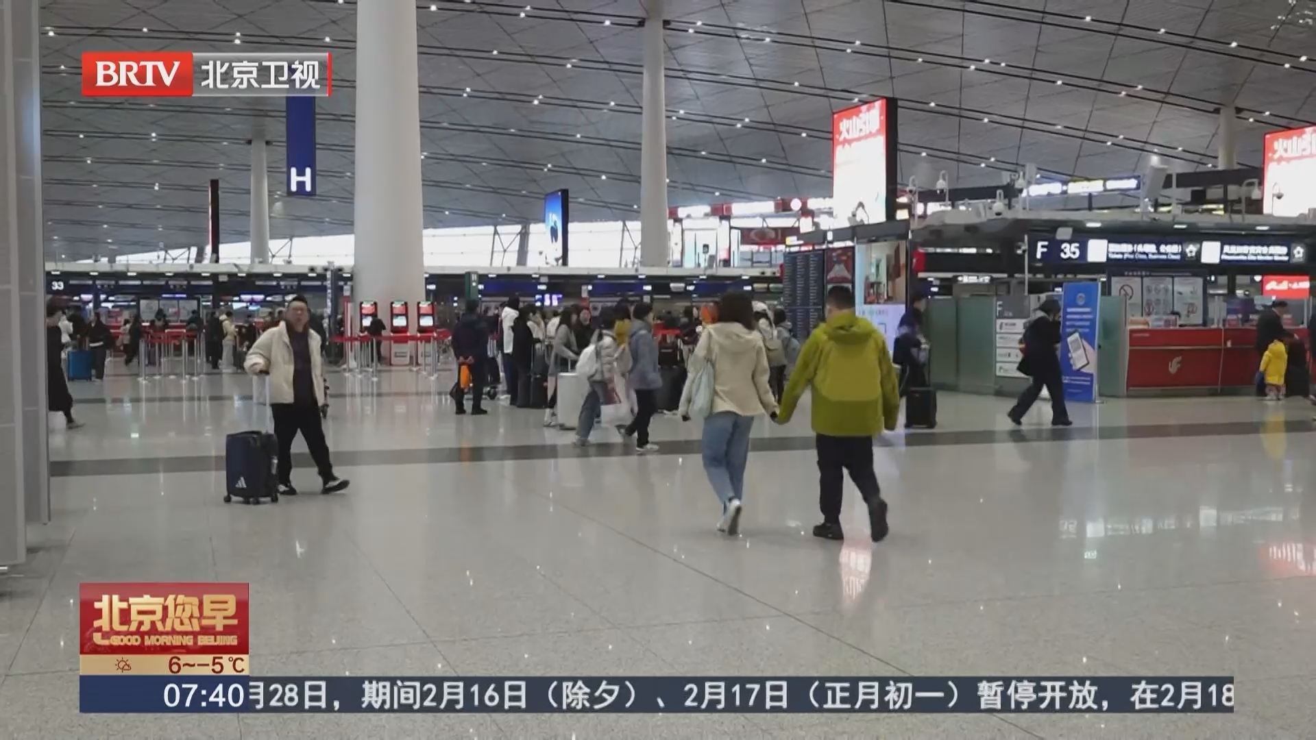 春节假期来临 首都机场出行高峰正在进行时