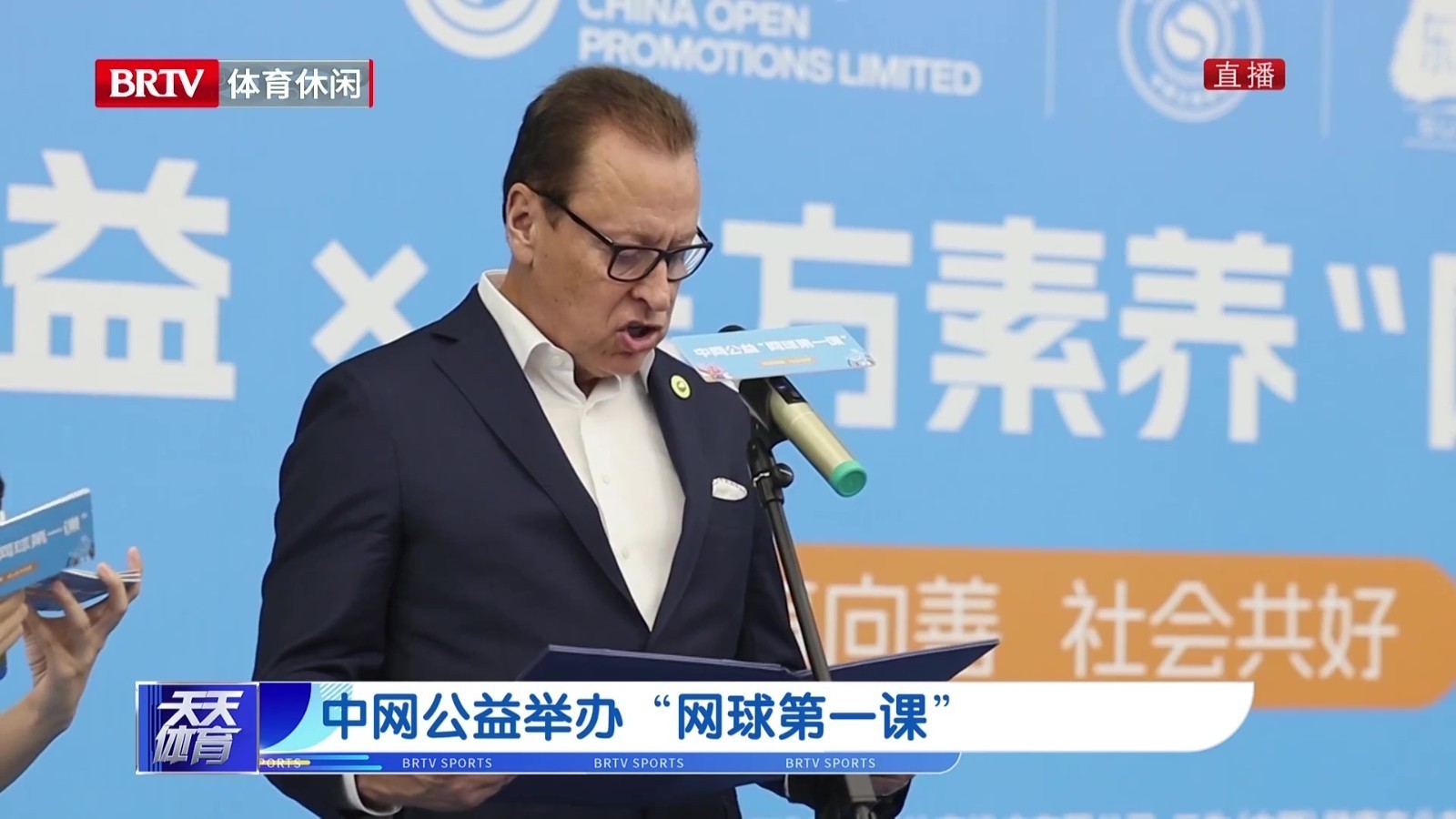 中网公益举办“网球第一课”