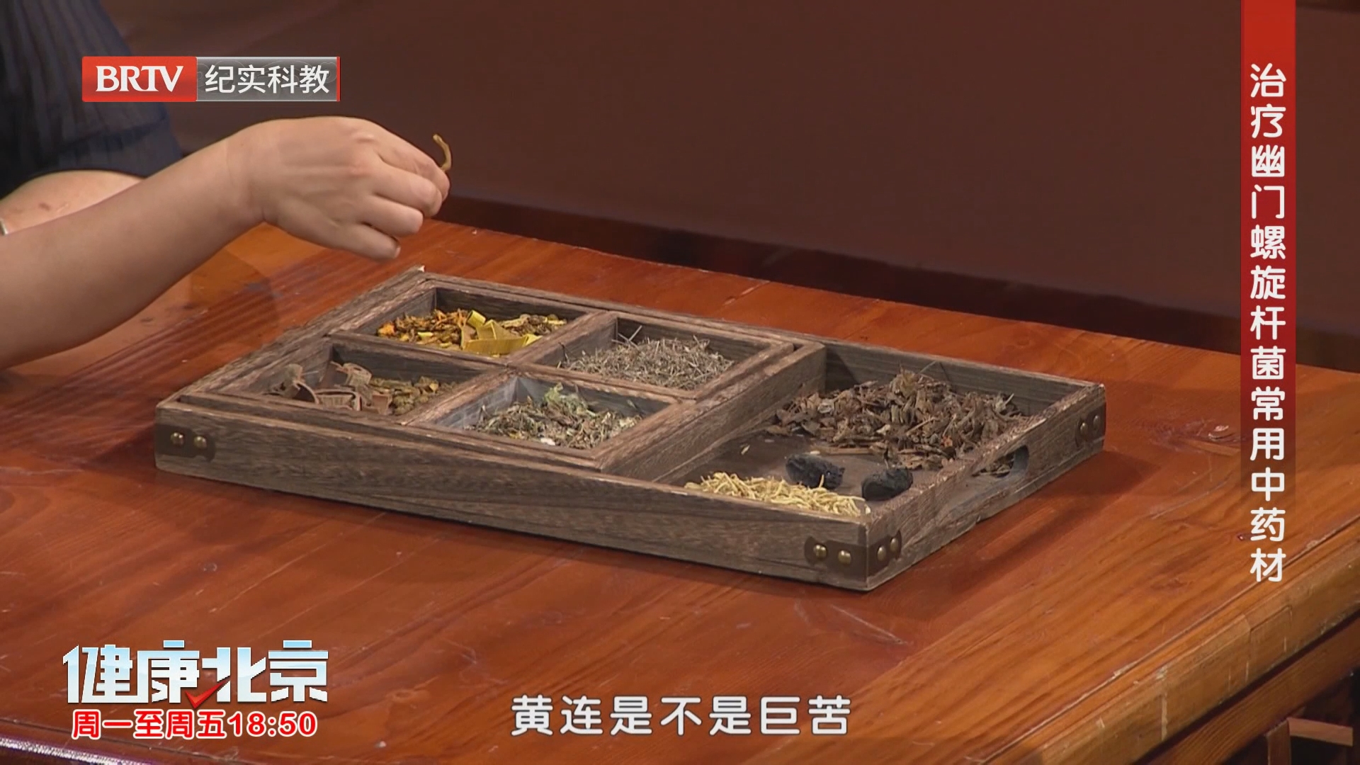治疗幽门螺旋杆菌常用中药材