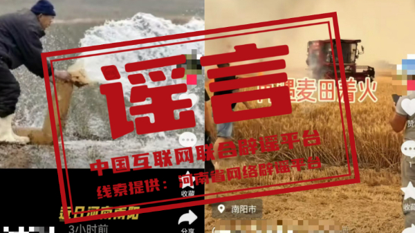 辟谣丨河南南阳农民河道取水浇地被罚款5万元？南阳宛城区麦田着火？