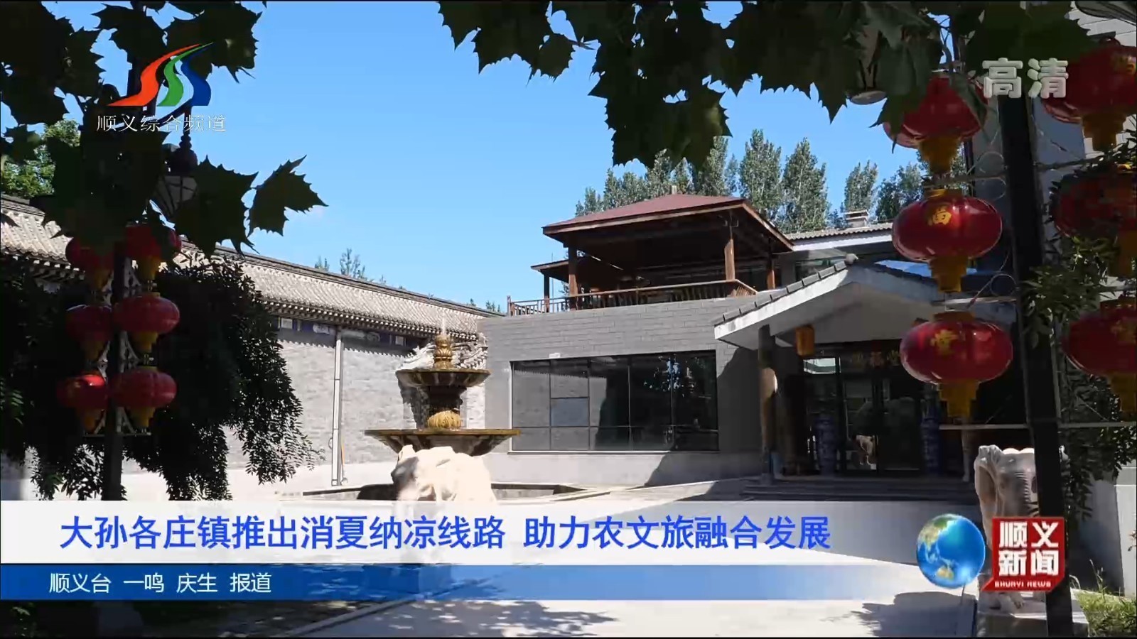 大孙各庄镇推出消夏纳凉线路 助力农文旅融合发展