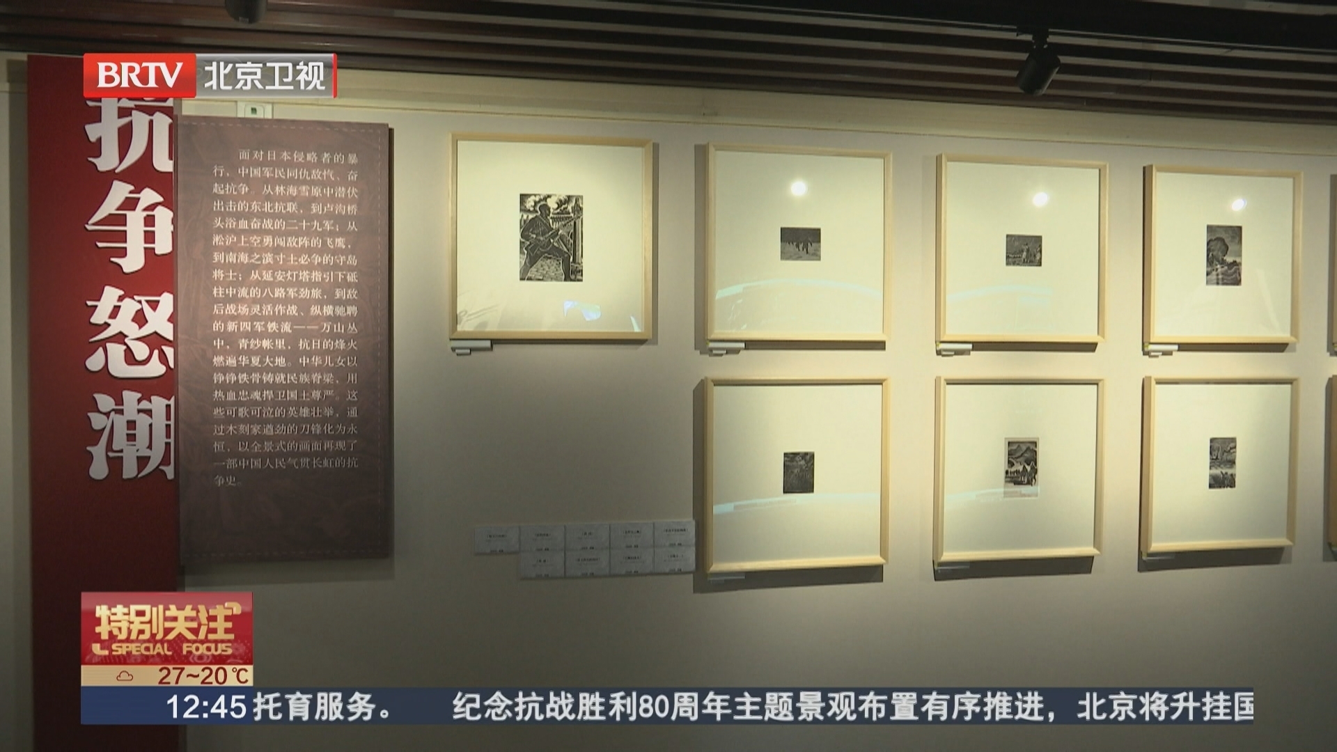 北京鲁迅博物馆馆藏抗战版画展开展