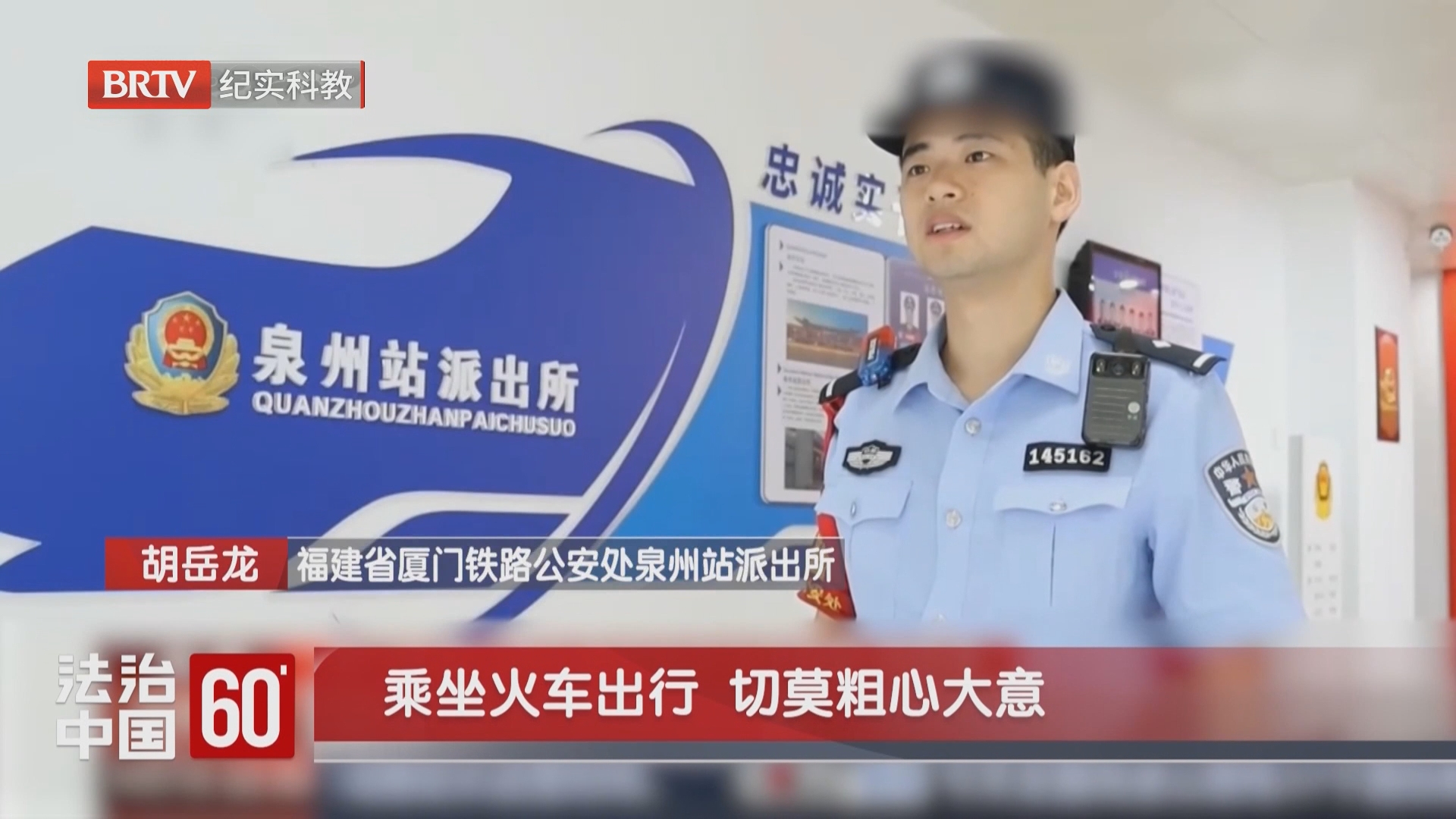乘坐火车出行 切莫粗心大意