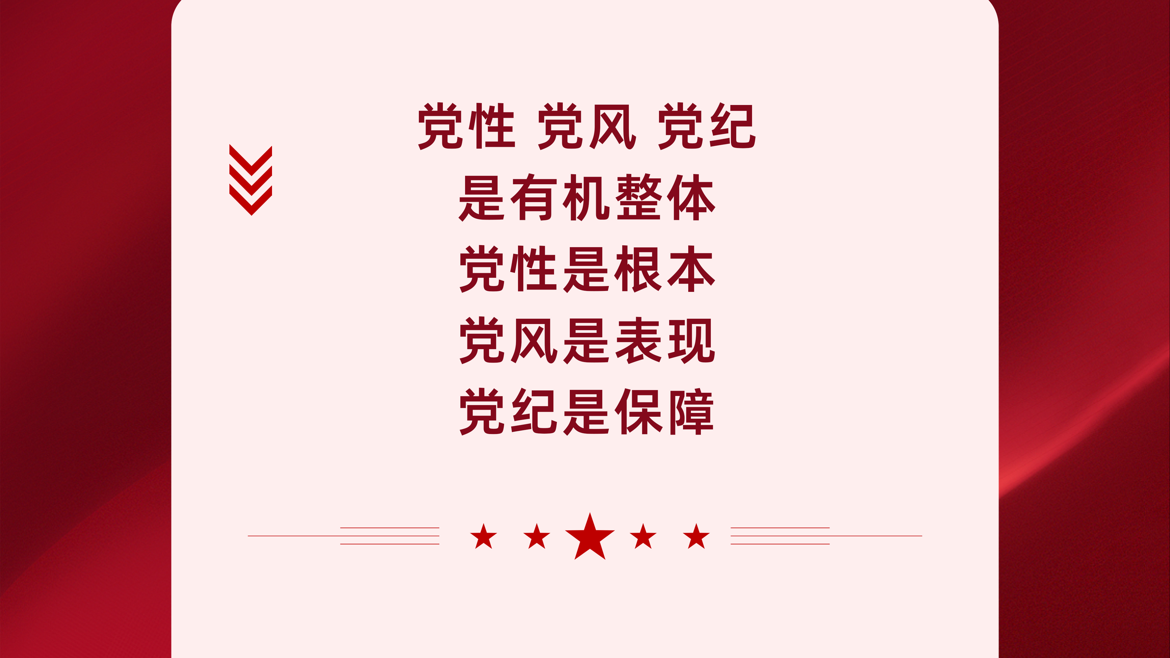 “我们的先辈”党性党风党纪教育金句海报（九）