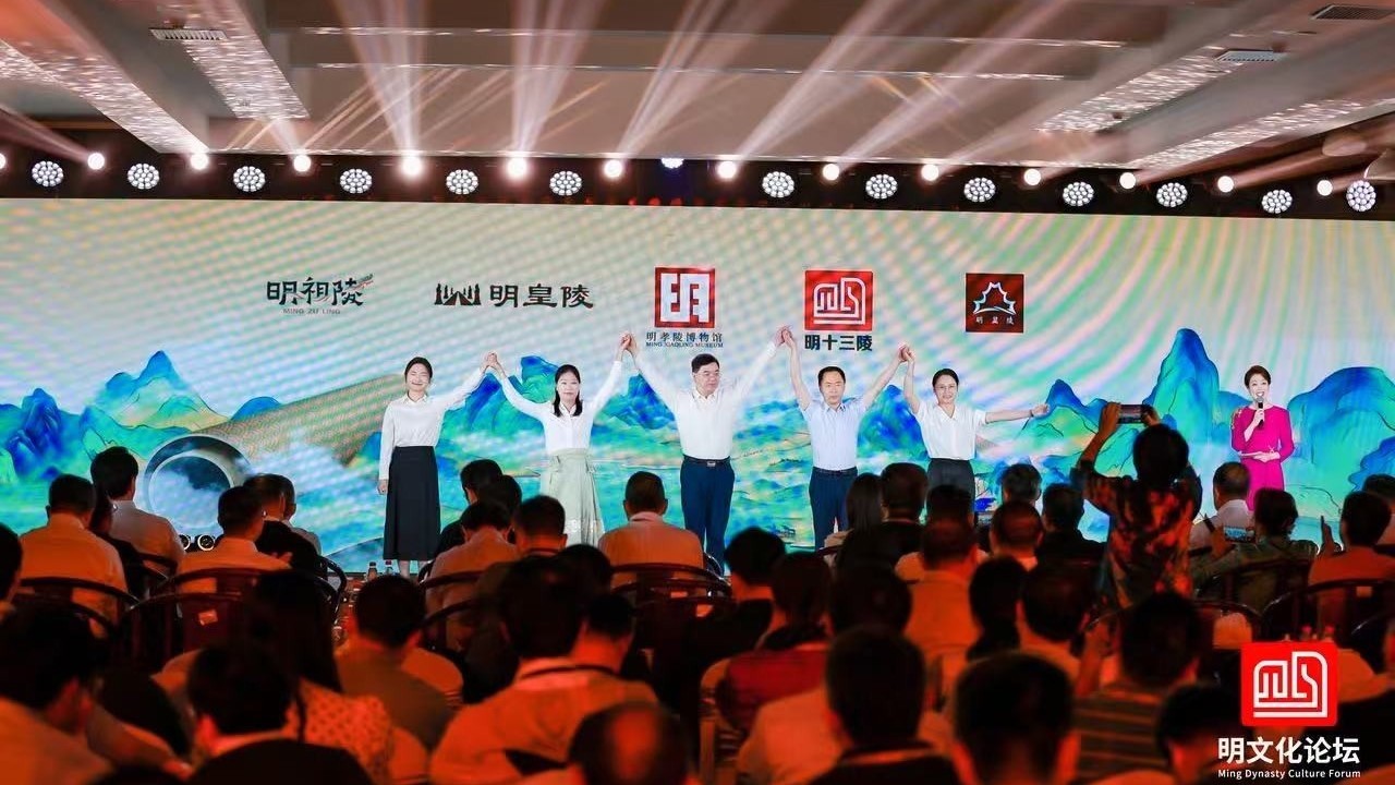 明朝五陵600年首次聚首!2025明文化论坛开幕 明朝五陵600年首次聚首!2025明文化论坛开幕
